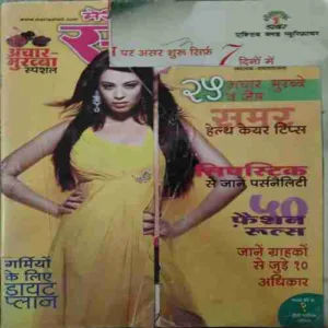 Meri Saheli ( May 2010 ) ( cut on some page )