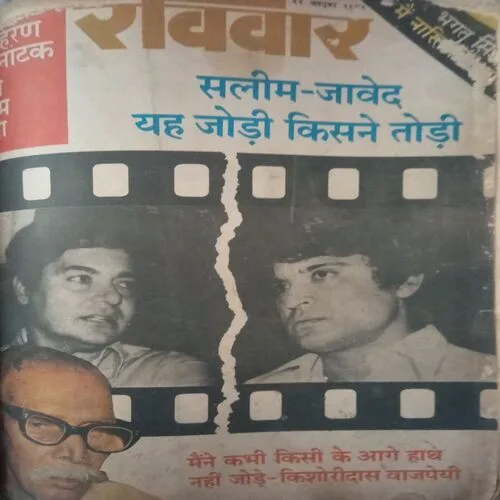 11 in 1 Binding magazine (Ganaga -April 1988),(Parivartan-9-15 June 1986), ( Dinmaan-6-12 April 1986), (Dinmaan-11-17 July 1982),(Raviwar-31 August 6 September 1986), (Raviwar -22 October 1972), (Vhu Bharti-April II 1982),(Vhu Bharti-March II 1982),(Vhu Bharti-february II 1982),,(Vhu Bharti-October I 1982)damage magazine