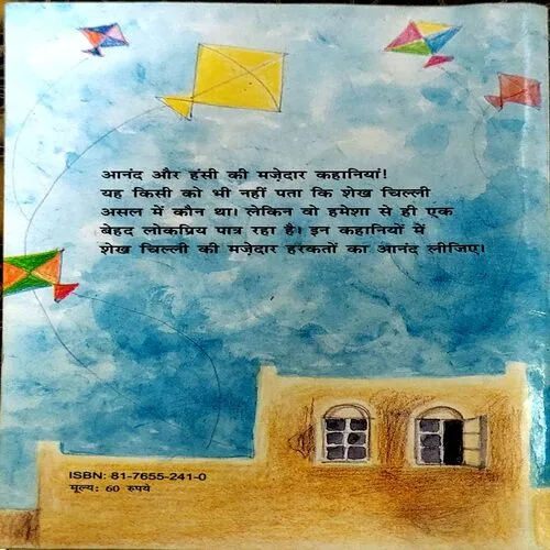 Document_55 Sheikh Chilli ki kahaniyan (pages 72)