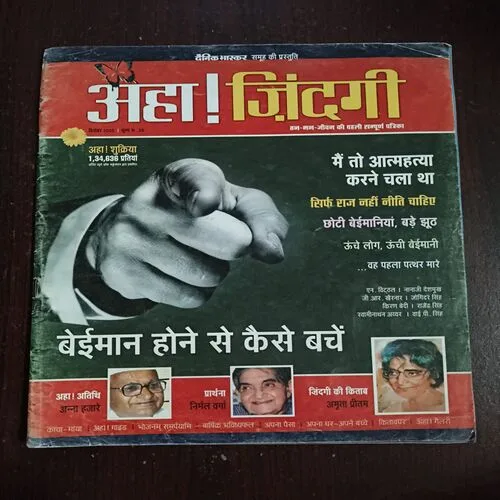 AAHA JINDAGI ( December 2005 )