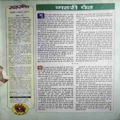 Saras Salil ( 1st July 2000 )