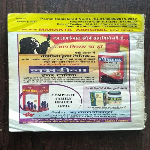 Mehakta Aanchal ( January 2017 )