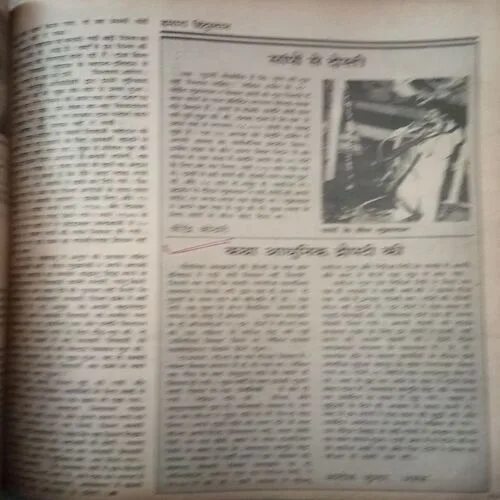 11 in 1 Binding magazine (Ganaga -April 1988),(Parivartan-9-15 June 1986), ( Dinmaan-6-12 April 1986), (Dinmaan-11-17 July 1982),(Raviwar-31 August 6 September 1986), (Raviwar -22 October 1972), (Vhu Bharti-April II 1982),(Vhu Bharti-March II 1982),(Vhu Bharti-february II 1982),,(Vhu Bharti-October I 1982)damage magazine