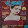 Meri Saheli ( May 2004 ) ( cut on Front page ) Meri Saheli ( May 2004 ) ( cut on Front page )