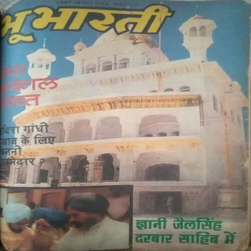 11 in 1 Binding magazine (Ganaga -April 1988),(Parivartan-9-15 June 1986), ( Dinmaan-6-12 April 1986), (Dinmaan-11-17 July 1982),(Raviwar-31 August 6 September 1986), (Raviwar -22 October 1972), (Vhu Bharti-April II 1982),(Vhu Bharti-March II 1982),(Vhu Bharti-february II 1982),,(Vhu Bharti-October I 1982)damage magazine