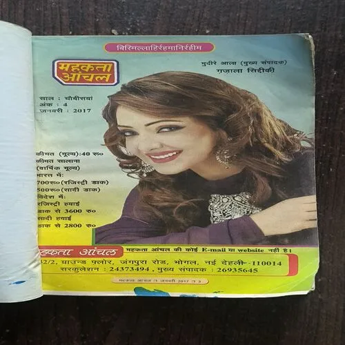 Mehakta Aanchal ( January 2017 )