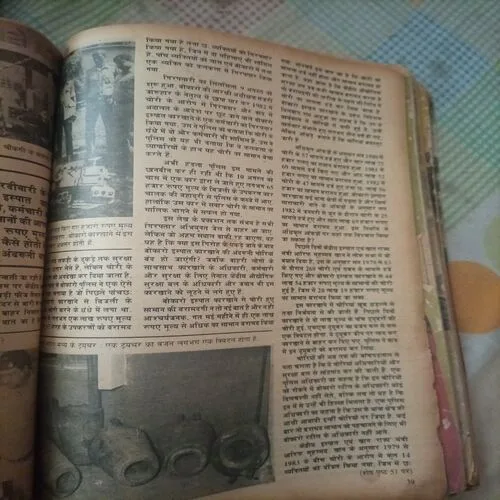 11 in 1 Binding magazine (Ganaga -April 1988),(Parivartan-9-15 June 1986), ( Dinmaan-6-12 April 1986), (Dinmaan-11-17 July 1982),(Raviwar-31 August 6 September 1986), (Raviwar -22 October 1972), (Vhu Bharti-April II 1982),(Vhu Bharti-March II 1982),(Vhu Bharti-february II 1982),,(Vhu Bharti-October I 1982)damage magazine