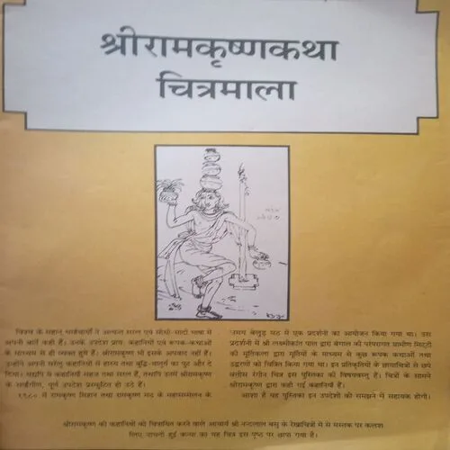 Shree Ramkrishna katha chitramala (Total pages= 65)Damage