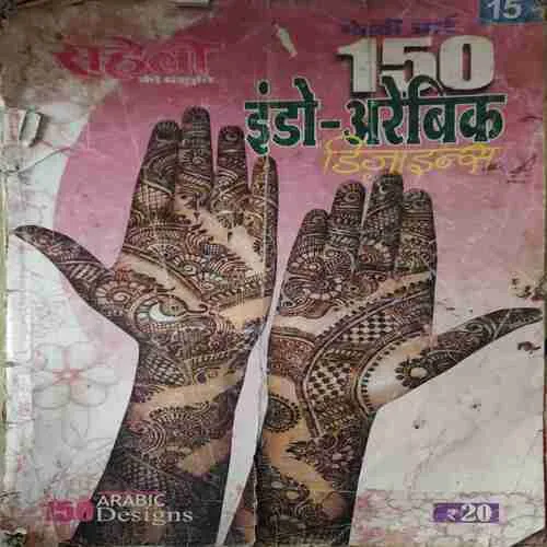 Meri Saheli ( Mehndi Art )( Damaged book )