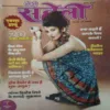 Meri Saheli ( Extra Icqs ) ( cut on Front page )