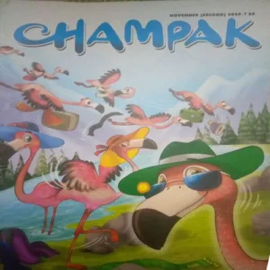 Champak ( II ) ( November 2024 )