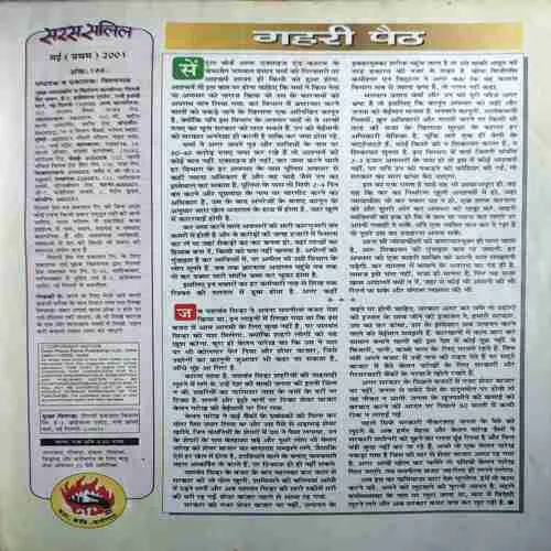 Saras Salil ( 1st May 2001 ) ( cut on last page )