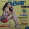 Meri Saheli ( August 2013 ) ( cut on Front page )