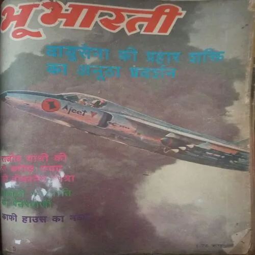 11 in 1 Binding magazine (Ganaga -April 1988),(Parivartan-9-15 June 1986), ( Dinmaan-6-12 April 1986), (Dinmaan-11-17 July 1982),(Raviwar-31 August 6 September 1986), (Raviwar -22 October 1972), (Vhu Bharti-April II 1982),(Vhu Bharti-March II 1982),(Vhu Bharti-february II 1982),,(Vhu Bharti-October I 1982)damage magazine