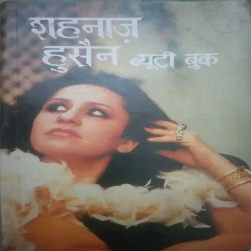 Beauty Book,By = (shahnaz husain ) ,Total pages=(173 )