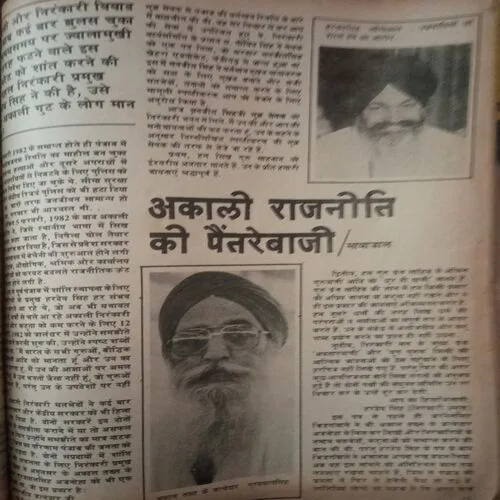 11 in 1 Binding magazine (Ganaga -April 1988),(Parivartan-9-15 June 1986), ( Dinmaan-6-12 April 1986), (Dinmaan-11-17 July 1982),(Raviwar-31 August 6 September 1986), (Raviwar -22 October 1972), (Vhu Bharti-April II 1982),(Vhu Bharti-March II 1982),(Vhu Bharti-february II 1982),,(Vhu Bharti-October I 1982)damage magazine