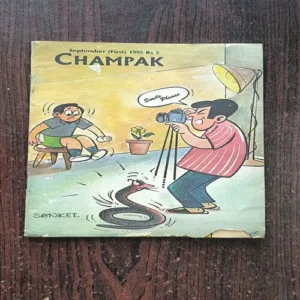 Champak ( 1st September , 1995 )