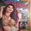 Saras Salil ( 1st February 2015 ) ( cut on last page )