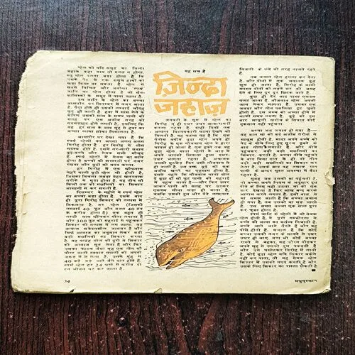 Madhu Mushkan ( 24-30 October ) Cover Less