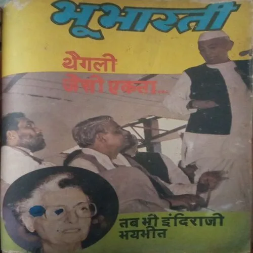 11 in 1 Binding magazine (Ganaga -April 1988),(Parivartan-9-15 June 1986), ( Dinmaan-6-12 April 1986), (Dinmaan-11-17 July 1982),(Raviwar-31 August 6 September 1986), (Raviwar -22 October 1972), (Vhu Bharti-April II 1982),(Vhu Bharti-March II 1982),(Vhu Bharti-february II 1982),,(Vhu Bharti-October I 1982)damage magazine