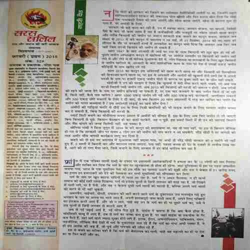 Saras Salil ( 1st February 2015 ) ( cut on last page )