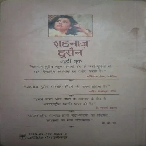 Beauty Book,By = (shahnaz husain ) ,Total pages=(173 )