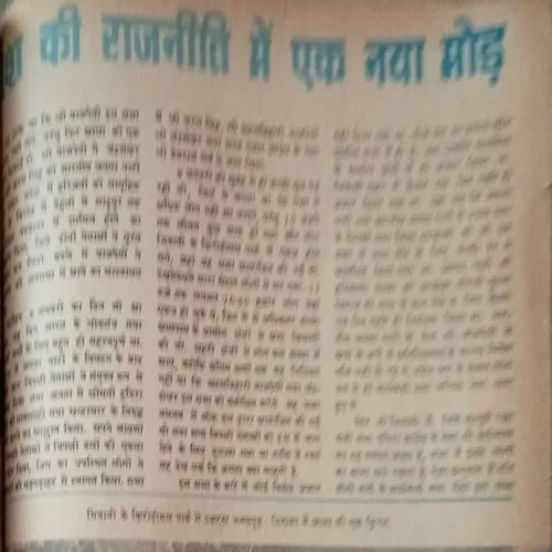 11 in 1 Binding magazine (Ganaga -April 1988),(Parivartan-9-15 June 1986), ( Dinmaan-6-12 April 1986), (Dinmaan-11-17 July 1982),(Raviwar-31 August 6 September 1986), (Raviwar -22 October 1972), (Vhu Bharti-April II 1982),(Vhu Bharti-March II 1982),(Vhu Bharti-february II 1982),,(Vhu Bharti-October I 1982)damage magazine