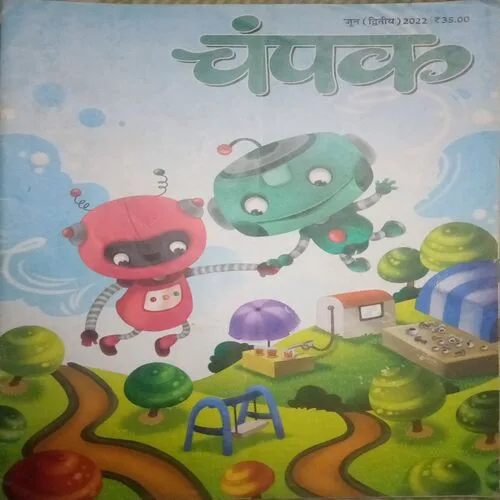 Champak ( II ) ( June 2022 )