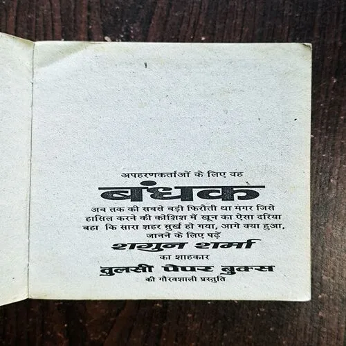 Bandhak ( Shagun Sharma )