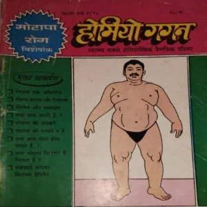 Homeo gagan ( January-March 2004)