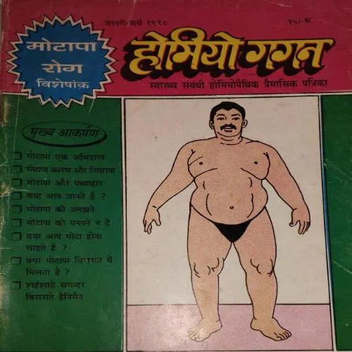 Homeo gagan ( January-March 2004)