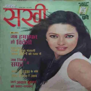 Sakhi ( July 2005) ( cut on last Page )