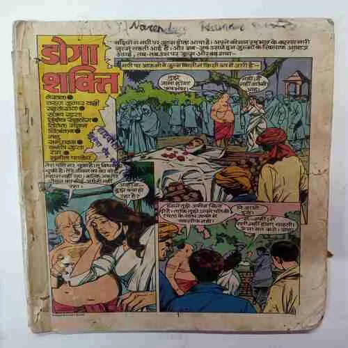 Doga Shakti ( Cover Less )