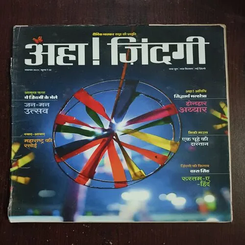 AAHA JINDAGI ( November 2019 )