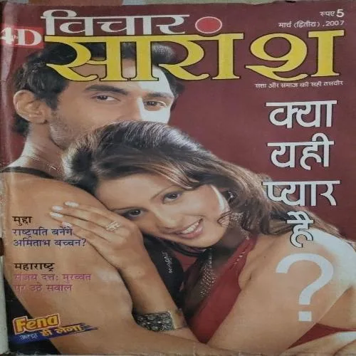 Vichar saransh ( March II 2007) Damage