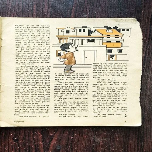 Madhu Mushkan ( 24-30 October ) Cover Less