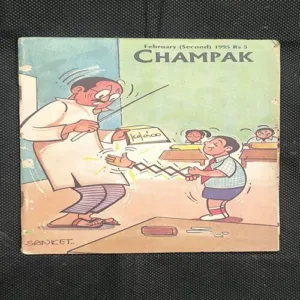 Champak ( 2nd February , 1995 )