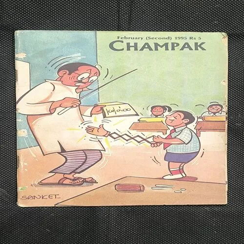 Champak ( 2nd February , 1995 )
