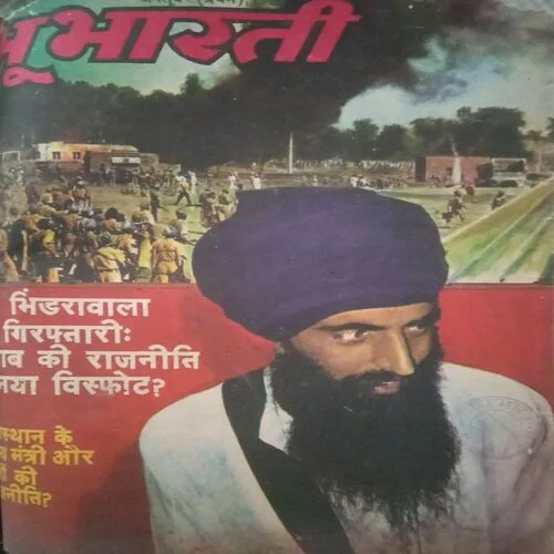 11 in 1 Binding magazine (Ganaga -April 1988),(Parivartan-9-15 June 1986), ( Dinmaan-6-12 April 1986), (Dinmaan-11-17 July 1982),(Raviwar-31 August 6 September 1986), (Raviwar -22 October 1972), (Vhu Bharti-April II 1982),(Vhu Bharti-March II 1982),(Vhu Bharti-february II 1982),,(Vhu Bharti-October I 1982)damage magazine