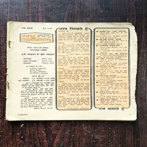 Madhu Mushkan ( 24-30 October ) Cover Less