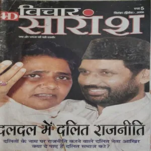 Vichar saransh ( September II 2006) Damage