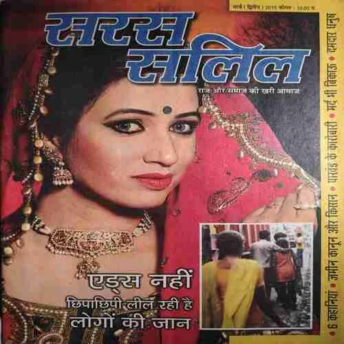 Saras Salil ( 2nd March 2015 ) ( cut on last page )