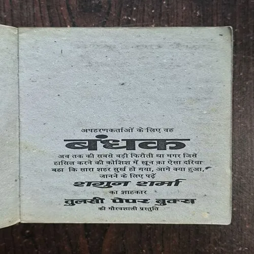 Bandhak ( Shagun Sharma )