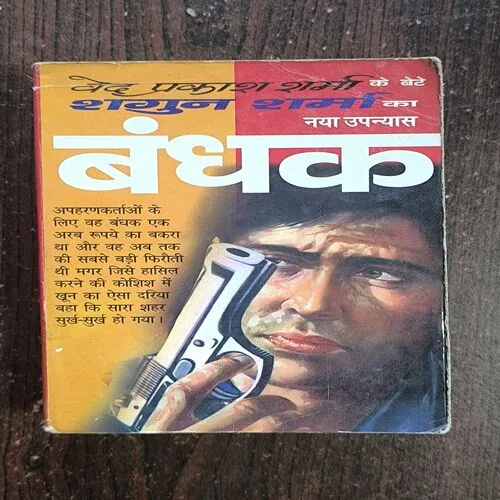 Bandhak ( Shagun Sharma )