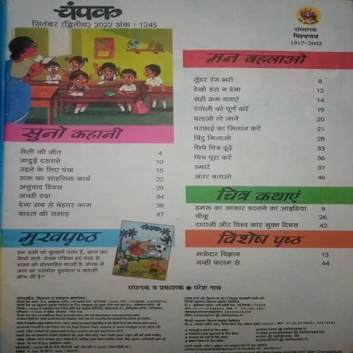 Champak ( II ) ( September 2022 )