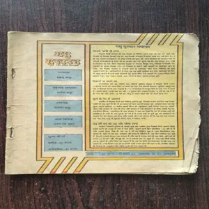 Madhu Mushkan ( 25-31 October ) Cover Less