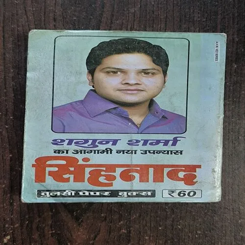 Manthan ( Sagun Sharma )