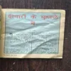 Madhu Mushkan ( no.1083)