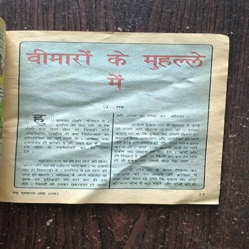 Madhu Mushkan ( no.1083)