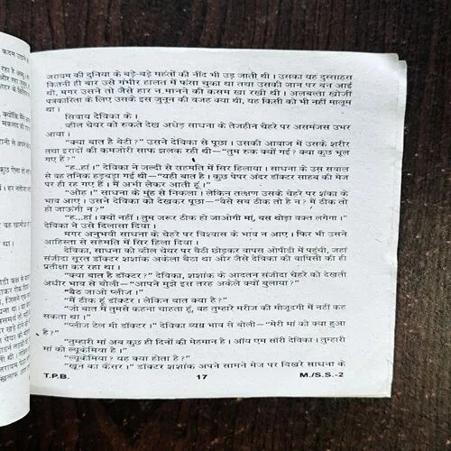 Manthan ( Sagun Sharma )